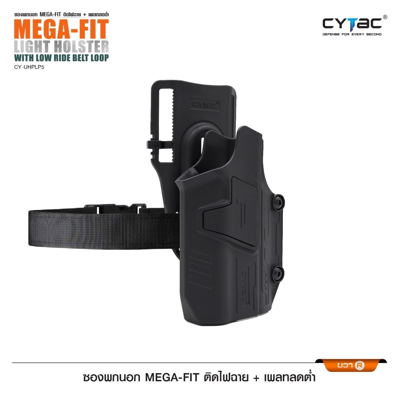 New.ซองพกนอก Mega-Fit ติดไฟฉาย + เพลทลดต่ำ ⚡️ซองปืนที่ออกแบบมาให้สามารถใช้งานได้หลากหลายรุ่น (ตามตารางแนบ) เช่น Glock , Sig Sauer, CZ , Beretta, Ruger , S&W, Walther, Colt, Taurus และอื่นๆ ⚡️ผลิตจากวัสดุ Polymer เกรดคุณภาพ ⚡️ซองถูกออก