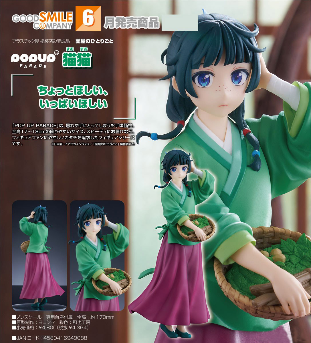 เปิดจอง : Pop Up Parade Maomao