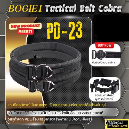 New. Tactical Belt BOGIE.1cobra: PD23 (Velcro-รอบเส้น) เข็มขัดทางยุทธวิธี แบบ 2 ชั้น แบรนด์ BOGIE.1cobra: PD23 ( 1.5”) เข็มขัดยุทธวิธี แข็งแรงเป็นพิเศษ ใช้หัวเข็มขัดแบบ cobra ของแท้ เป็นที่นิยมใช้ในเข็มขัดทางยุทธวิธีชั้นนำทั่วโลก สามารถทนแรงกระชาก การงัด