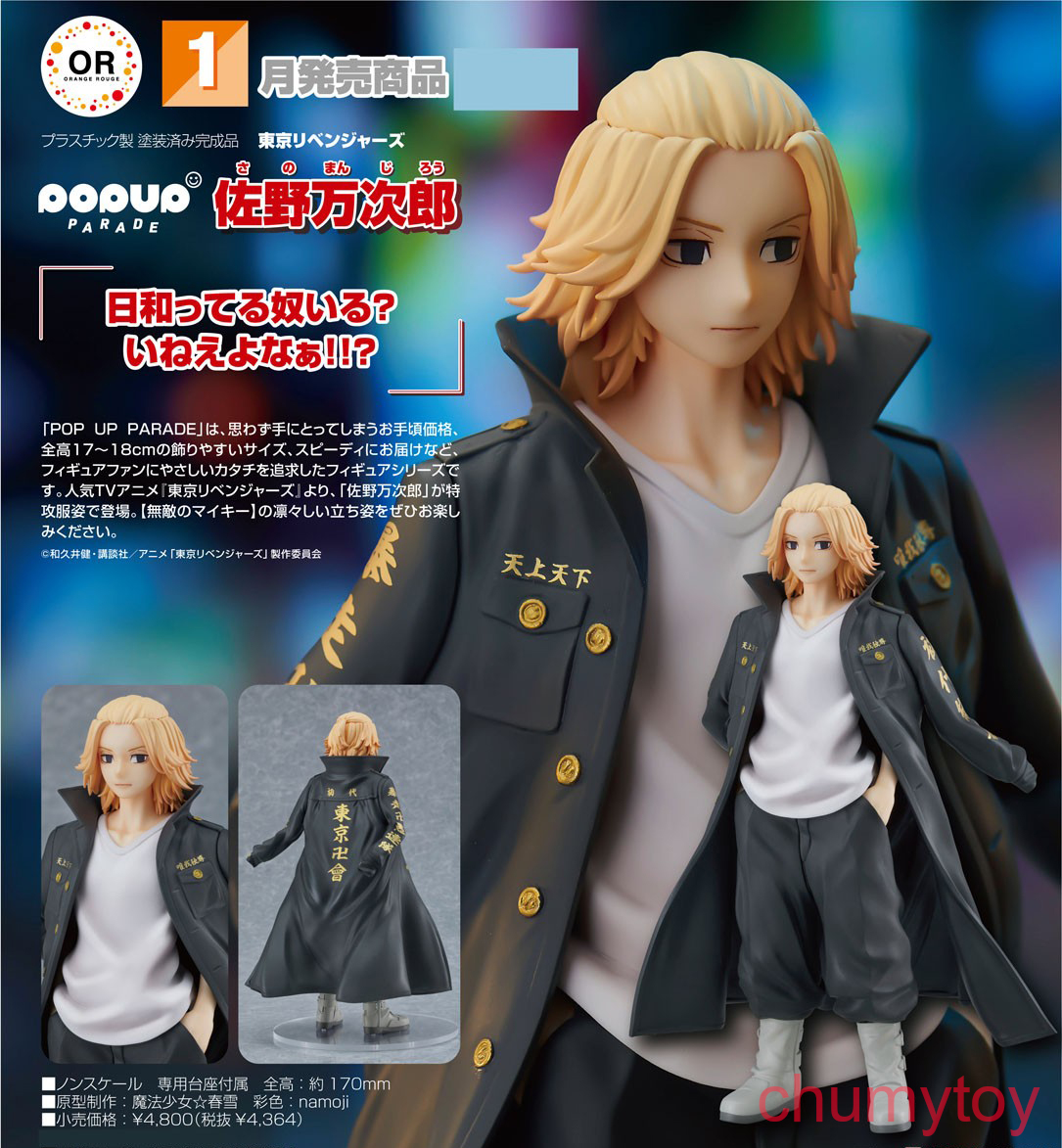 เปิดจอง : POP UP PARADE Manjiro Sano