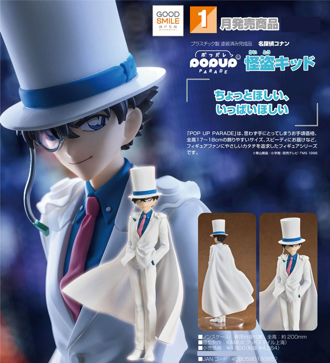 เปิดจอง : Pop Up Parade Kid The Phantom Thief