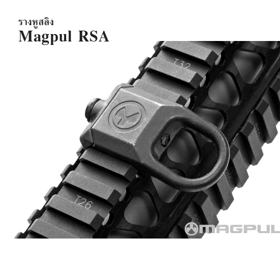 รางหูสลิง Magpul RSA ผลิตจากโลหะอัลลอย แข็งแรง ใช้ยึดกับสาย MS2, MS3 หรือ สายหนีบ Clip-in ทั่วไป ติดตั้งบนราง Picatinny ทั่วไปได้ สีดำ (shiny)...ราคาส่ง 650 บาท