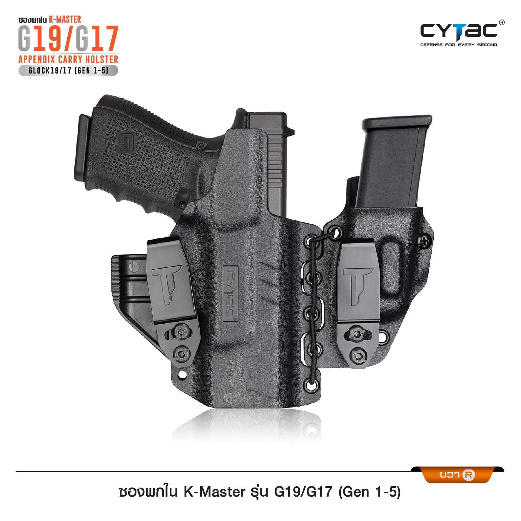 New. ซองพกใน K-Master รุ่น G19/G17 ( Gen 1-5 ) ( Cytac G19/G17 Appendix Carry Holster ) #CY-IWBG19 🔥 ผลิตจากวัสดุ K-Master คุณภาพดี 🔥 พกซ่อนด้านหน้า แนบเนียน ( AIWB ) 🔥 ซองปรับโค้งงอได้ ตามสรีระผู้ใช้งาน 🔥 ซองแม็กกาซีนถอดแย