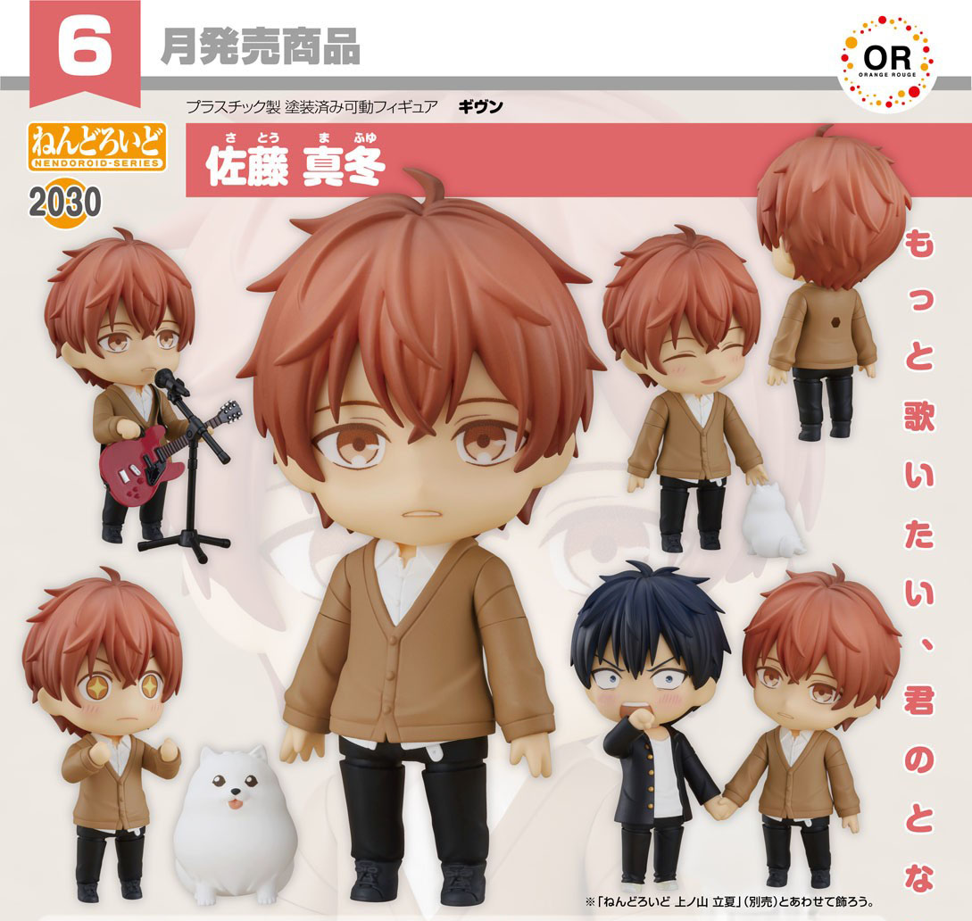 เปิดจอง : Nendoroid Mafuyu Sato
