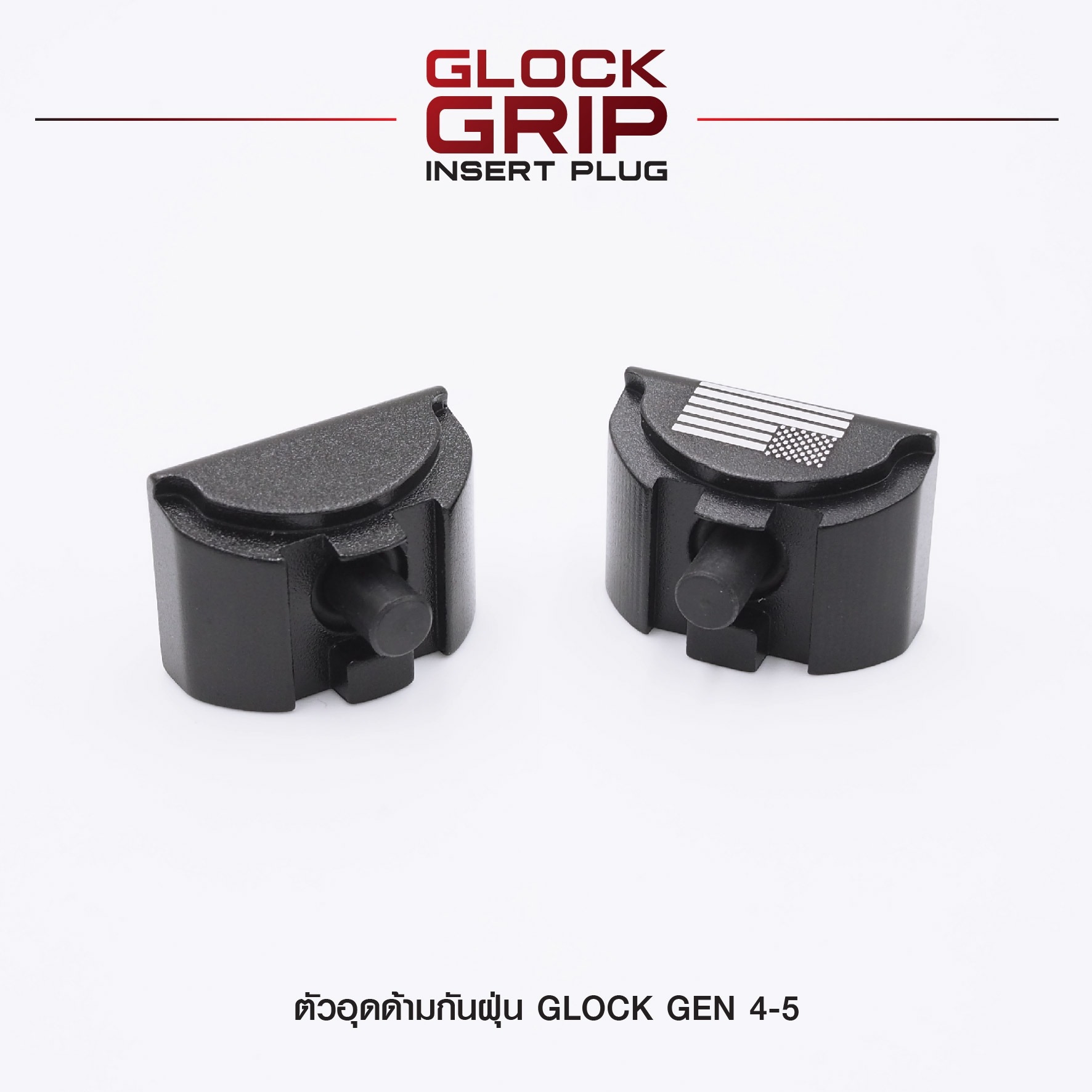 New.ตัวอุดด้ามกันฝุ่น Glock Gen 4-5 ( Glock Grip Insert Plug ) ⚡ผลิตจาก Aluminium 6061 ⚡ทำสีผิว Hardcoat Anodized ⚡สำหรับอุดด้าม Glock 17, 17L,18,19,22,23,24,25,31,32,34,35,37,38 ⚡สำหรับ Gen 4-5 เท่านั้น ⚡ป้องกันฝุ่นละออ