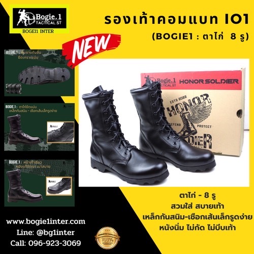 Bogie1 HONOR SOLDIER (I01) รูตาไก่ รองเท้าคอมแบทที่หนังนุ่มตั้งแต่ครั้งแรกที่ใส่ ใครมีปัญหาหนังกัดจัดรุ่นนี้เลย .................... เปิดตัวรองเท้าทหาร-ตำรวจ พื้นหล่อบ๊อกยางพิเศษ (Polyurethane) เป็นพื้นยางที่มีความคงทนต่อเเรงอัดและเเรงดึง ป้องกันการลื่นได