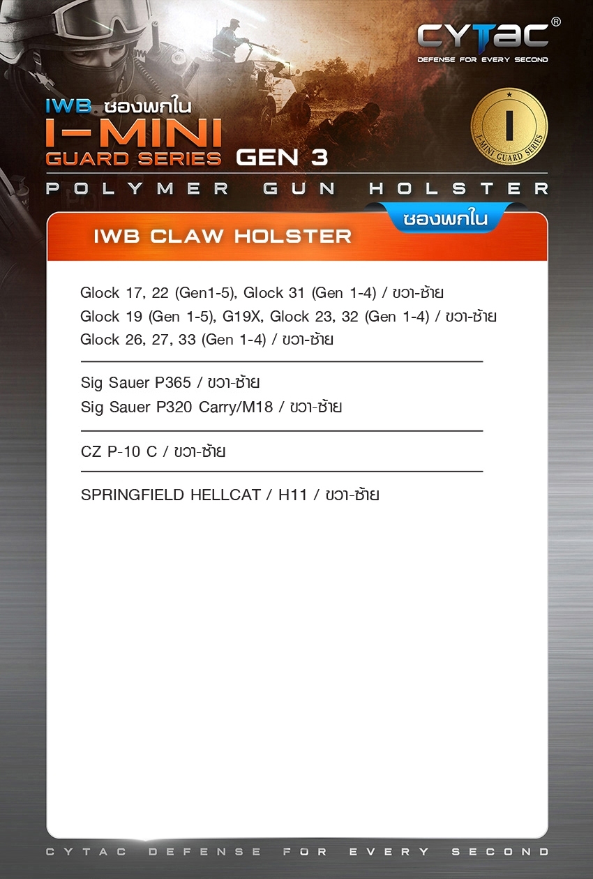 New.ซองพกใน CYTAC Glock 17, 22 (Gen1-5), Glock 31 (Gen 1-4) / ขวา-ซ้าย Glock 19 (Gen 1-5), G19X, Glock 23, 32 (Gen 1-4) / ขวา-ซ้าย Glock 26, 27, 33 (Gen 1-4) / ขวา-ซ้าย Sig Sauer P365 / ขวา-ซ้าย Sig Sauer P320 Carry/M18 / ขวา-ซ้าย CZ P-10 C / ขวา-ซ้าย SPR