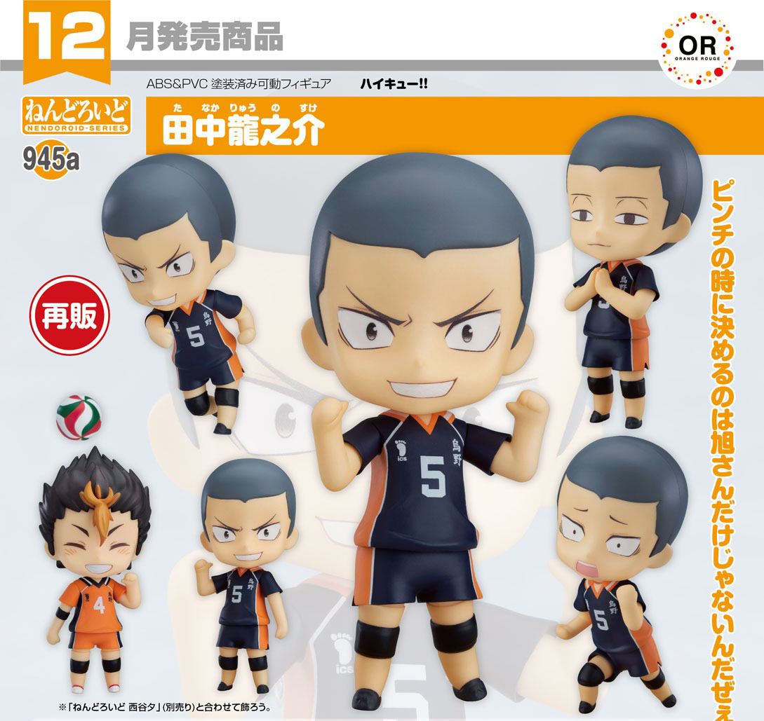 เปิดจอง : Nendoroid Ryunosuke Tanaka (Re-run)