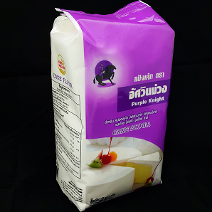 แป้งสำหรับทำเค้ก 1kg. ตรา อัศวินม่วง