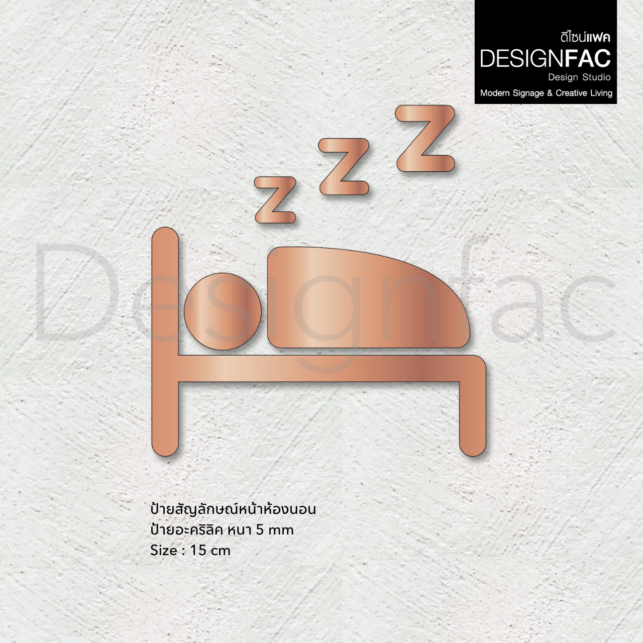 ป้ายห้องนอน สวยหรูหรา ป้ายติดหน้าห้องนอน ป้ายอะคริลิคสวยมีมิติ สไตล์โมเดิร์น มินิมอล Luxury