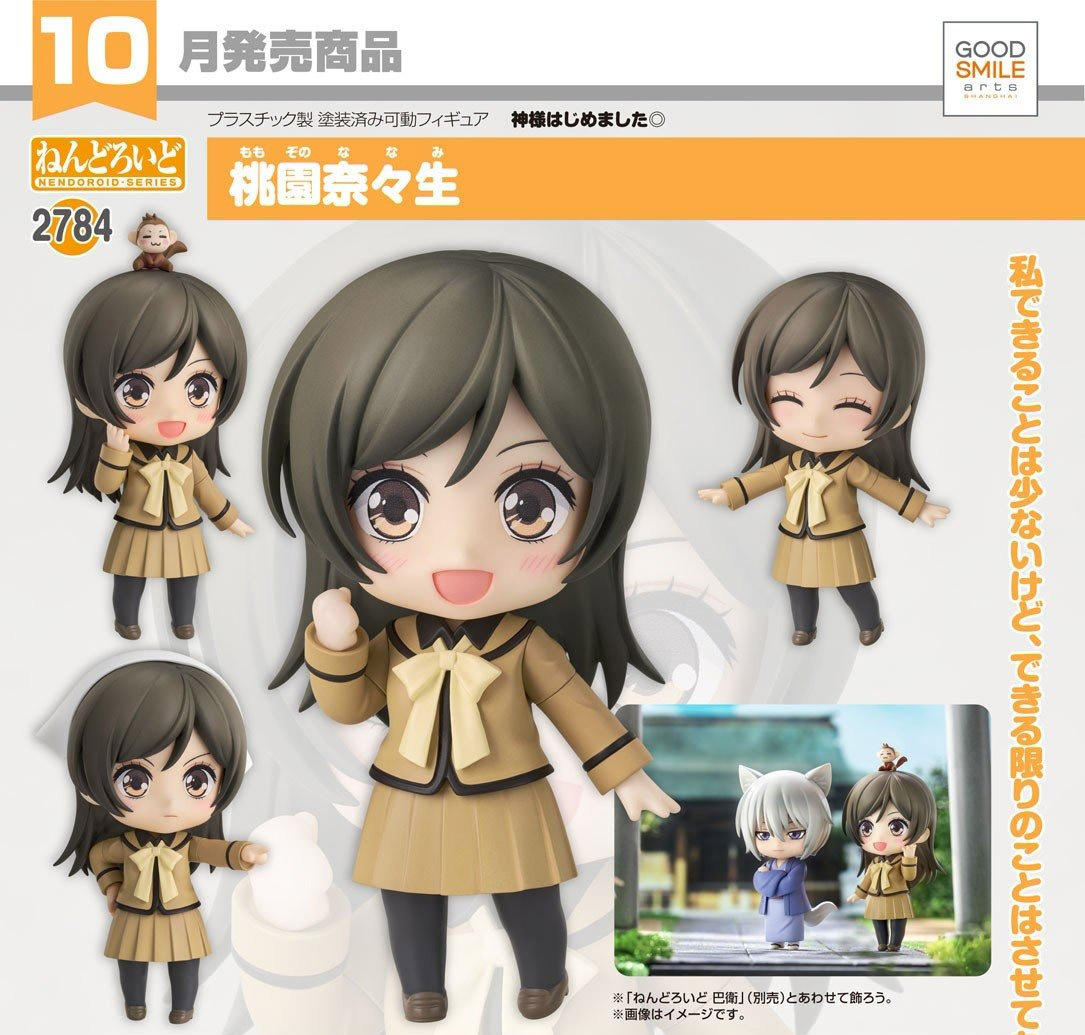 เปิดจอง : Nendoroid Nanami Momozono