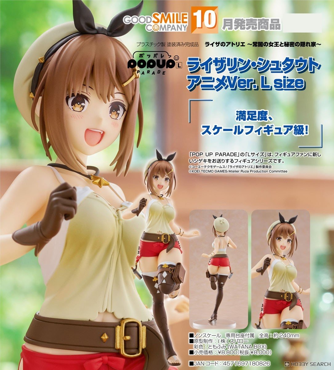 เปิดจอง : POP UP PARADE Reisalin Stout: Anime Ver. L Size