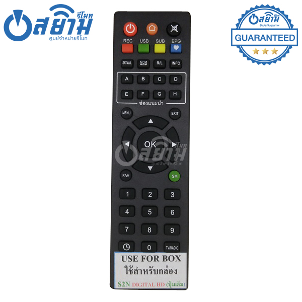 รีโมทกล่อง PSI รุ่น S2N HD มีรับประกัน มีบริการเก็บเงินปลายทาง จัดส่งไว พร้อมส่ง l สยามรีโมท