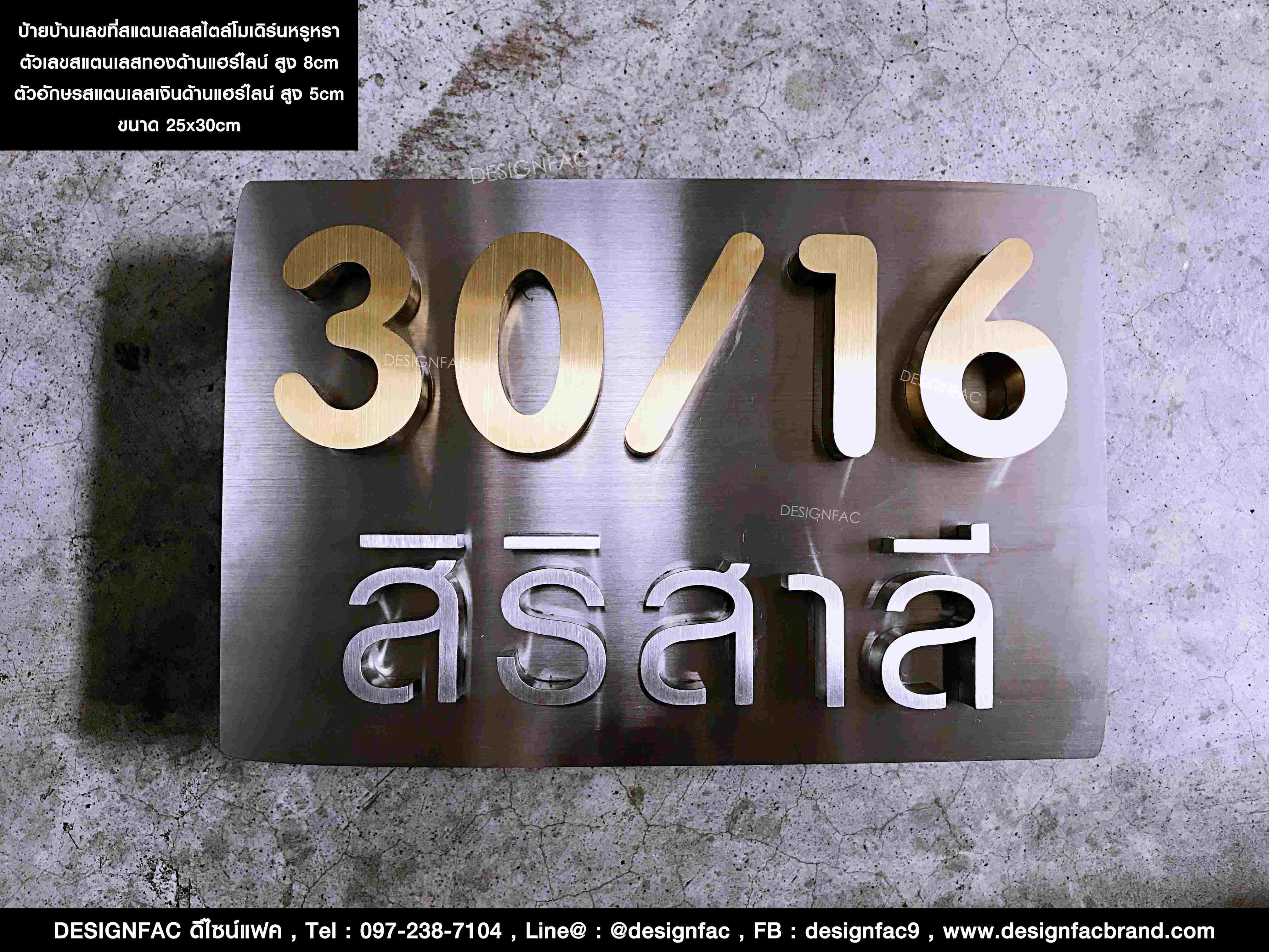 ป้ายบ้านเลขที่ 30/16 พร้อมชื่อบ้าน ตัวเลขสแตนเลสทองด้าน ตัวอักษรสแตนเงินด้าน สไตล์ Modern Luxury