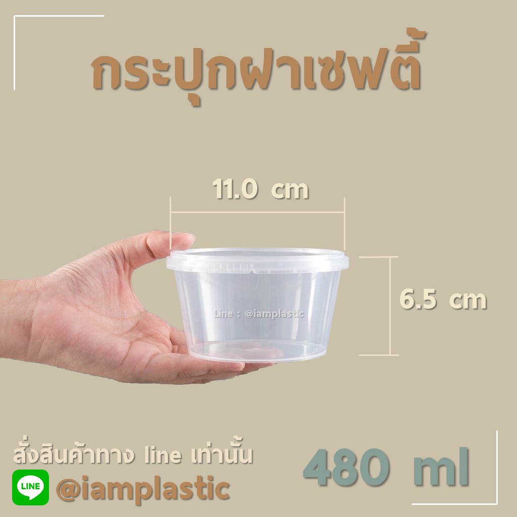 IAMPLASTIC | กระปุกพลาสติกฝาเซฟตี้ Superware กระปุกใส่อาหาร แกง น้ำพริก พร้อมฝาล็อกแน่น ปลอดภัย Food Grade 480ml (LS-480)