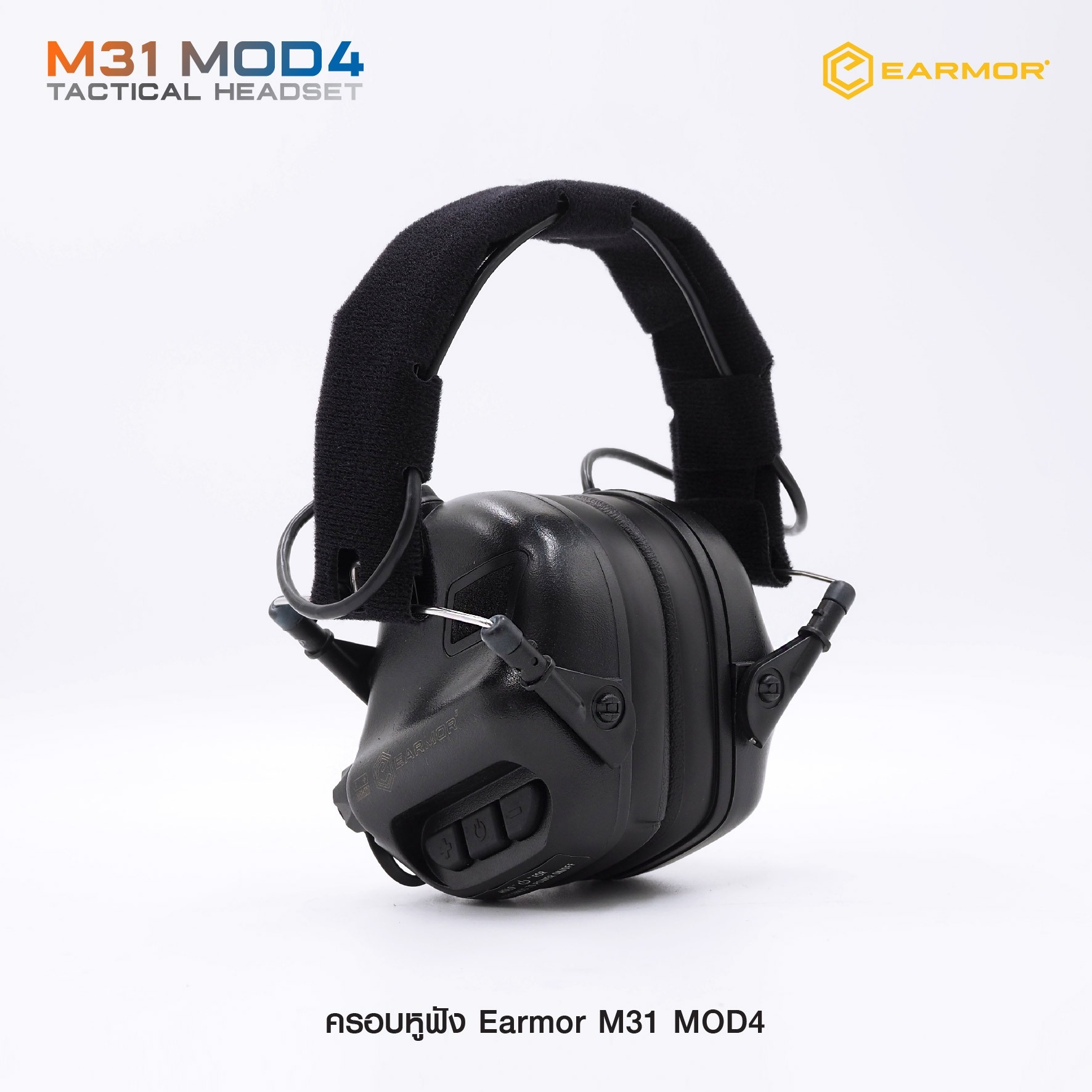 New. ครอบหูฟัง Earmor M31 MOD4 ( Earmor M31 Tactical Headset ) 🔱 ออกแบบมาเพื่อใช้ลดเสียงดังในสถานที่ต่างๆ เช่น สนามยิงปืน, โรงงานอุตสาหกรรม, เครื่องจักรหนัก, ลานบิน เป็นต้น 🔱 ช่วยตัดเสียงที่ดังเกิน 82 dB (NRR22 ) 🔱 ช่วยขยายเสียงที่