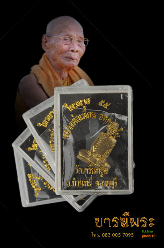 หลวงพ่อเพี้ยน วัดเกริ่นกฐิน รูปเหมือนปั๊ม รุ่นเพชรกลับ ทรัพย์ทวีเพิ่มพูน ไตรมาส ปี 55 เนื่อทองทิพย์ พร้อมกล่องเดิม สวยทุกองค์ เลือกได้ครับ