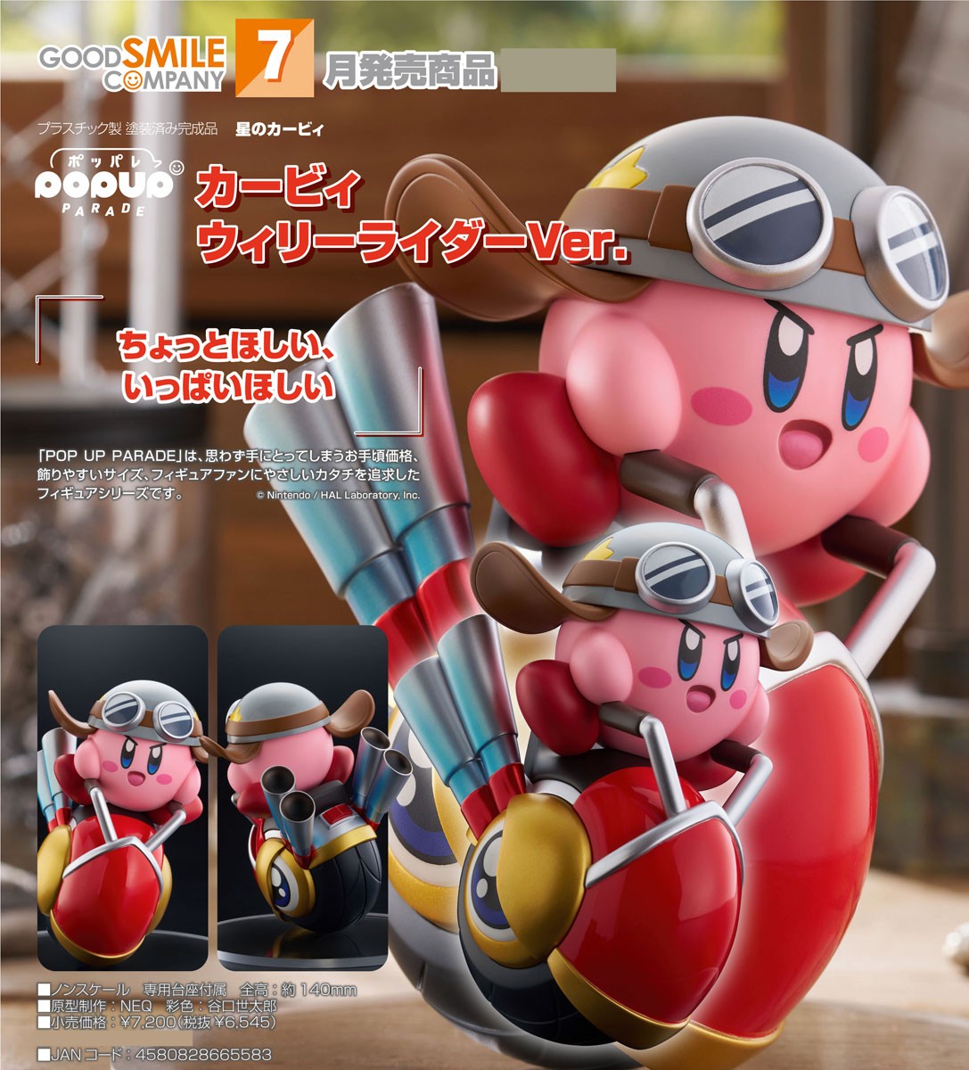 เปิดจอง : POP UP PARADE Kirby: Wheelie Rider Ver.