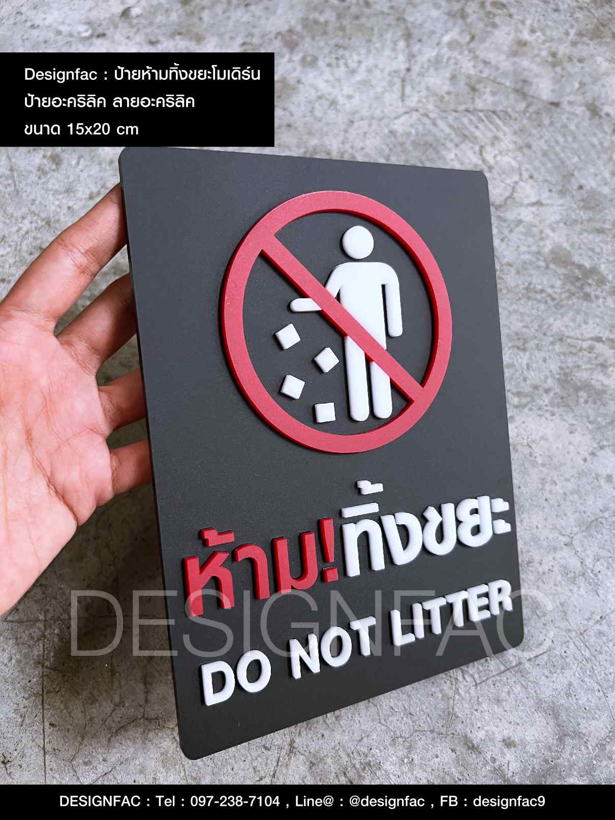 ป้ายห้ามทิ้งขยะ โมเดิร์น มินิมอล