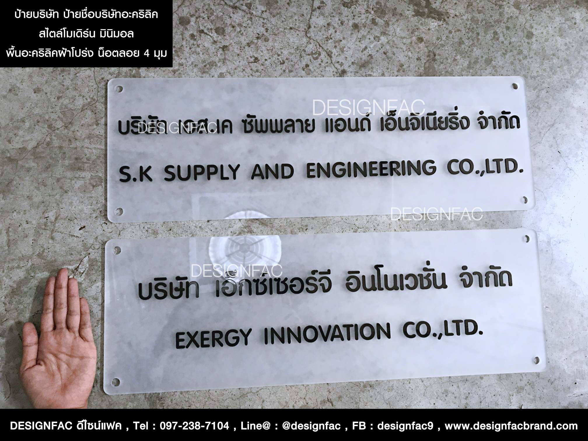 ป้ายบริษัทเอ็กซ์เซอร์จี อินโนเวชั่น จำกัด ป้ายชื่อบริษัทอะคริลิคฝ้าโปร่ง สไตล์โมเดิร์น มินิมอล