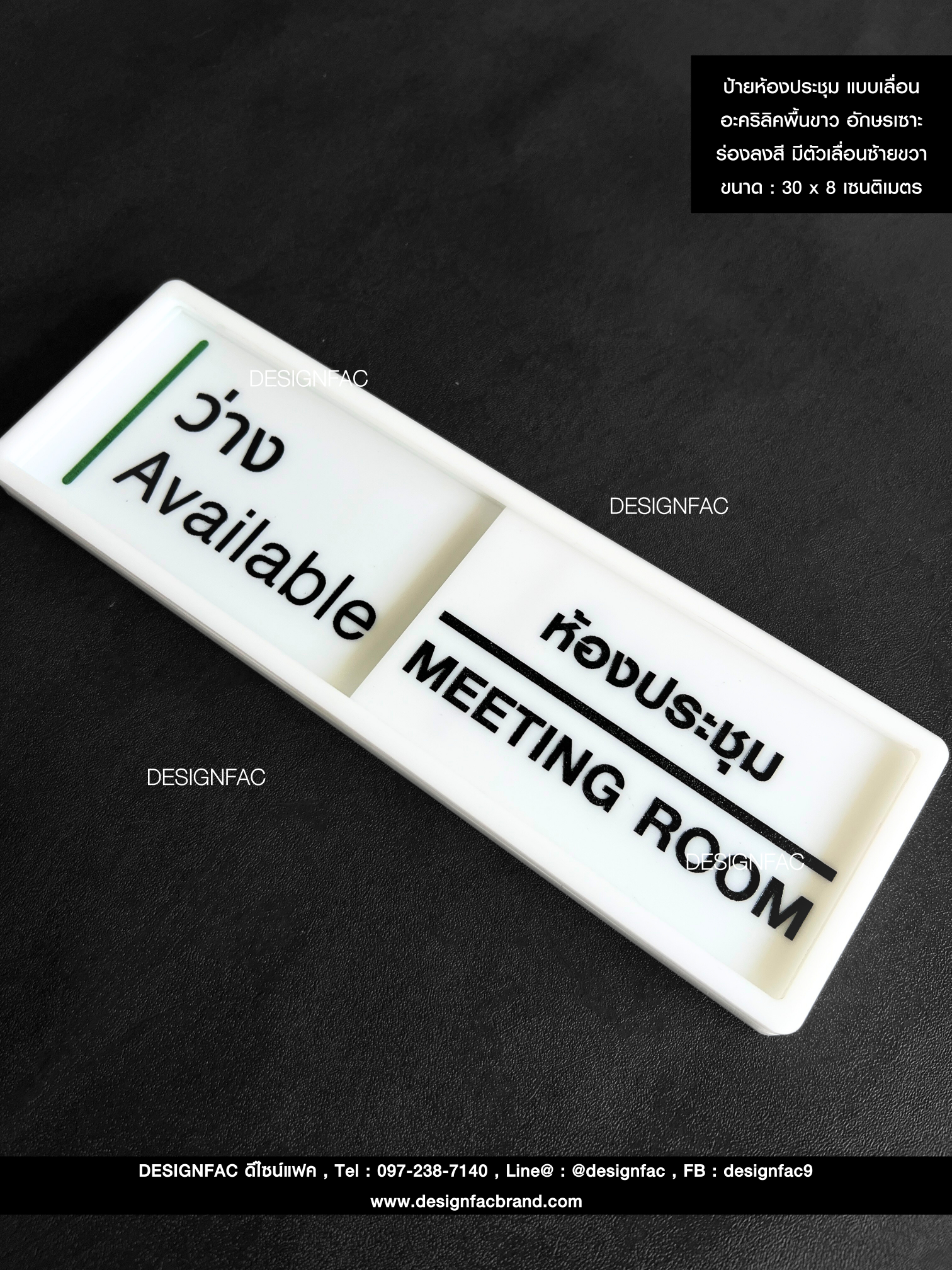 ป้ายหน้าห้อง ป้ายว่างไม่ว่าง ป้ายห้องประชุม อะคริลิคพื้นขาว สวย ป้ายโมเดิร์น มินิมอล