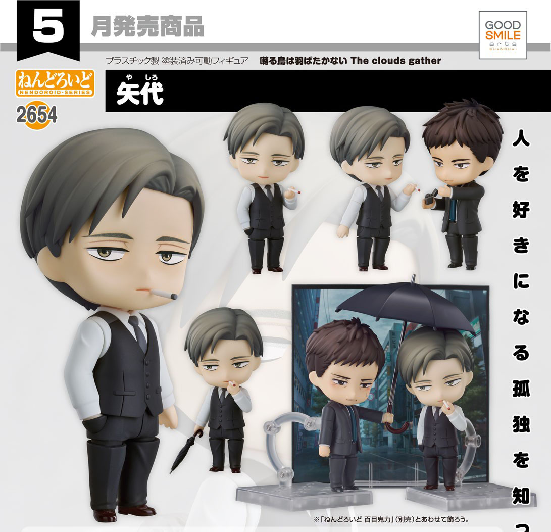 เปิดจอง : Nendoroid Yashiro