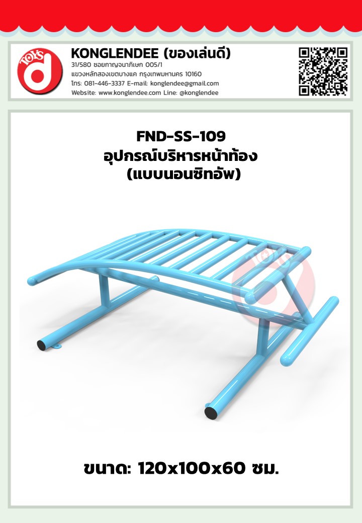 เครื่องออกกำลังกายหน้าท้อง(แบบนอนซิทอัพ)