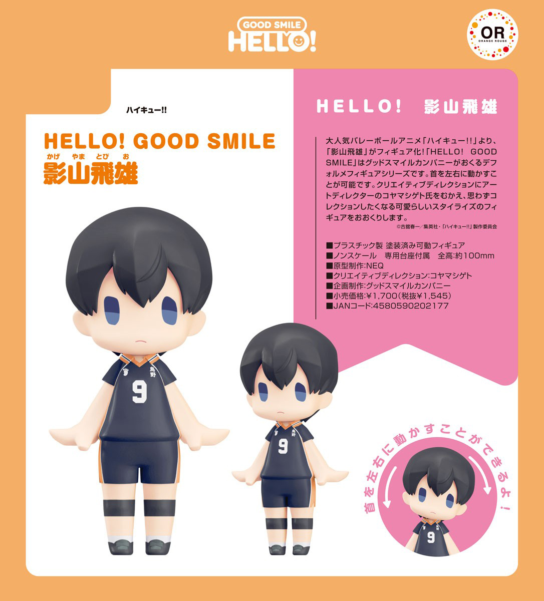 เปิดจอง : Hello! Good Smile Tobio Kageyama