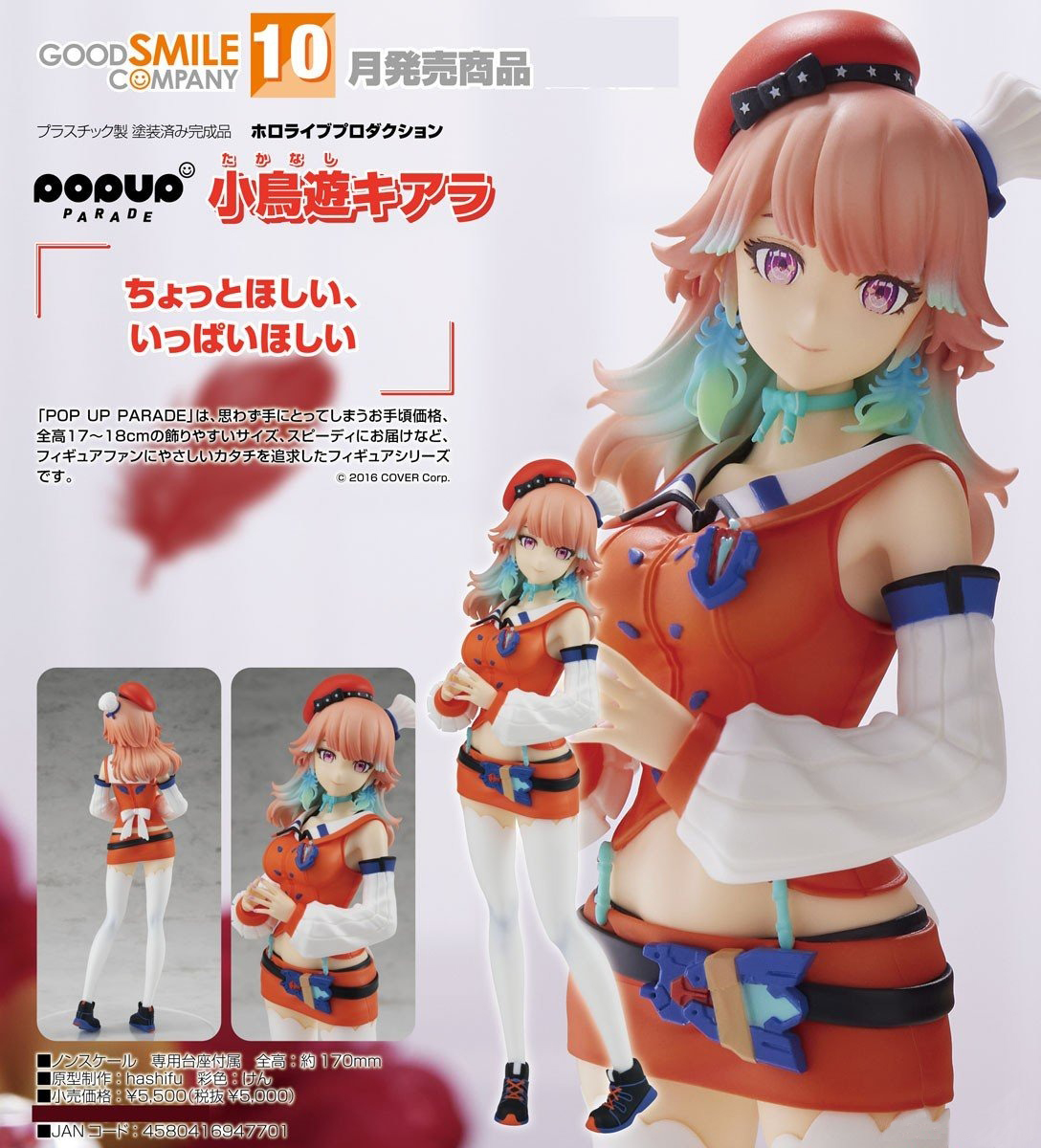 เปิดจอง : Pop Up Parade Takanashi Kiara