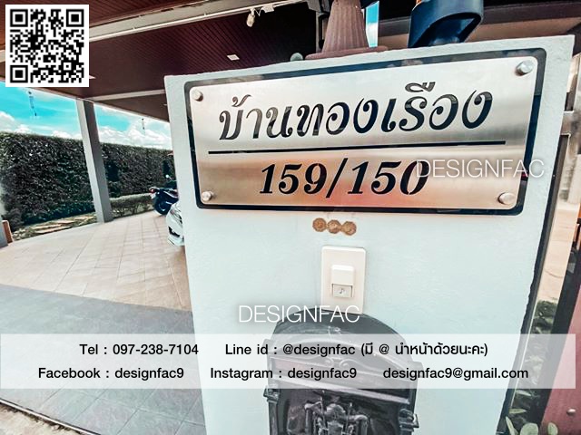 ป้ายบ้านเลขที่ ป้ายเลขที่บ้าน ป้ายสแตนเลสกัดกรด สไตล์โมเดิร์น มินิมอล