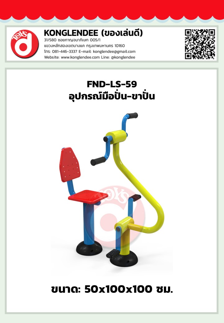 เครื่องออกกำลังกายมือปั่น-ขาปั่น