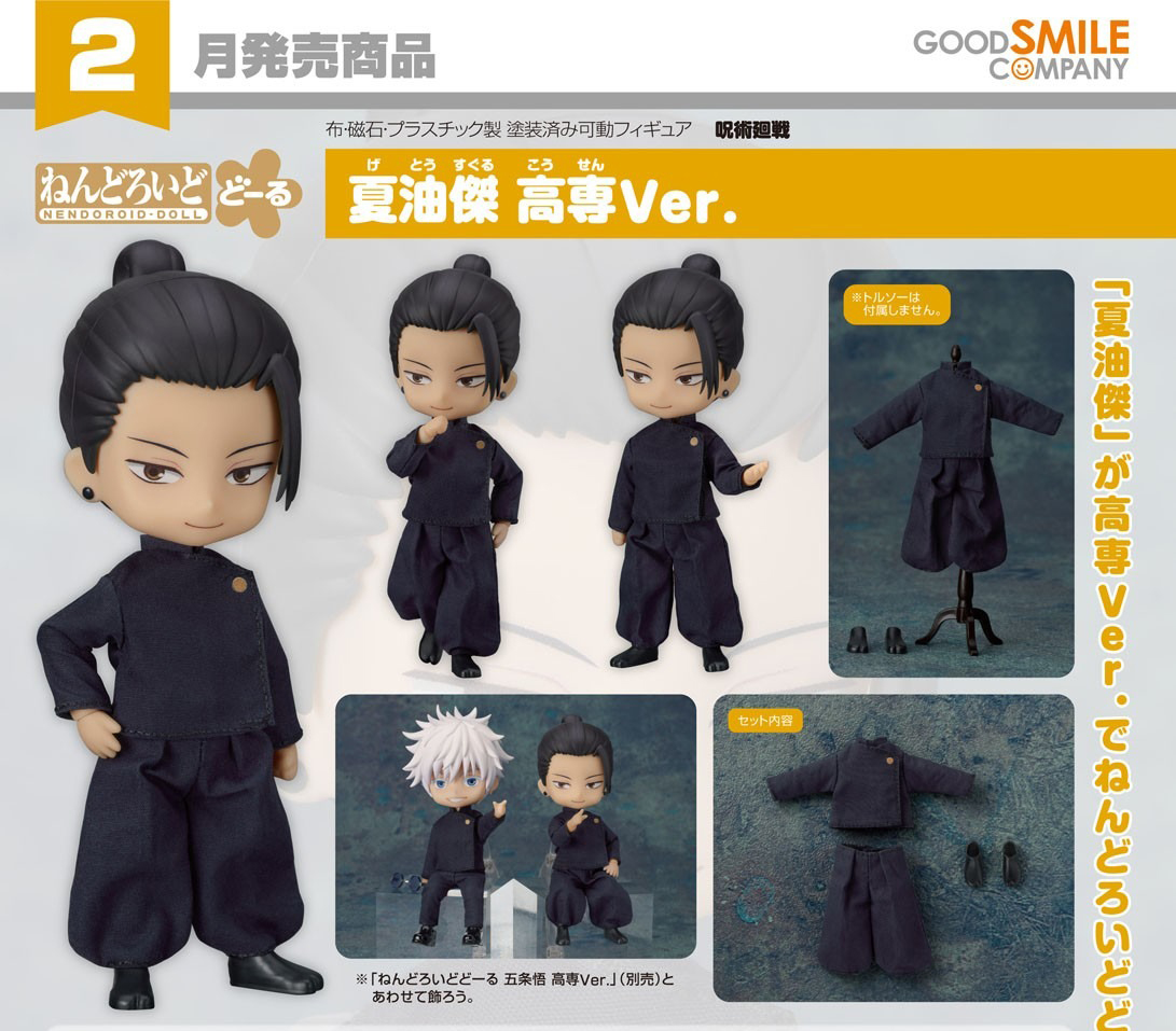 เปิดจอง : Nendoroid Doll Suguru Geto: Tokyo Jujutsu High School Ver.