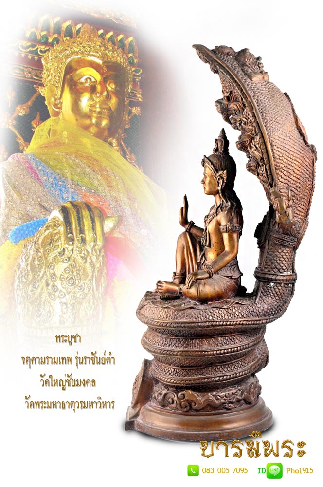 พระบูชา จตุคามรามเทพ รุ่นราชันย์ดำ หน้าตัก 7 นิ้ว สูง 20 นิ้ว พิมพ์นาคปรก Jatukarm NarkProk Boocha, size 7"วัดใหญ่ชัยมงคล วัดพระมหาธาตุวรมหาวิหาร งดงามสมบูรณ์ ตรงตามรูป