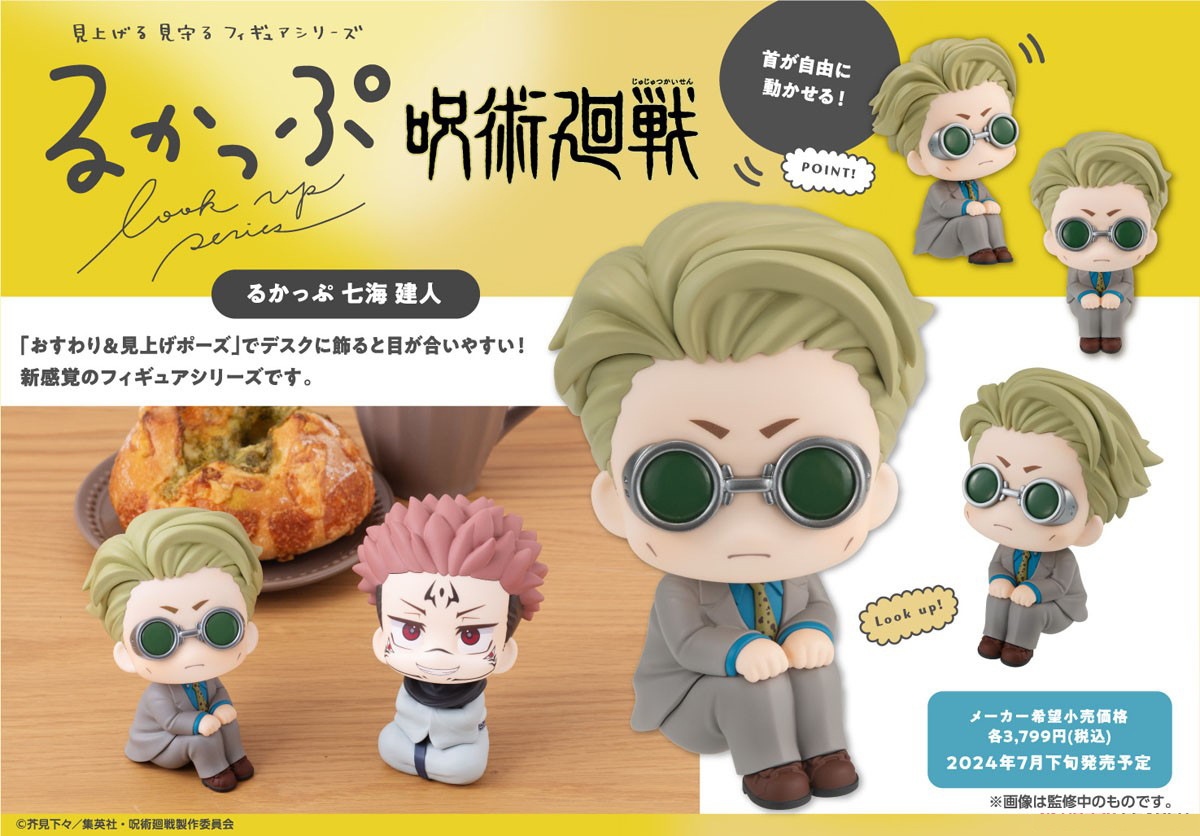 เปิดจอง : LookUp Jujutsu Kaisen Kento Nanami