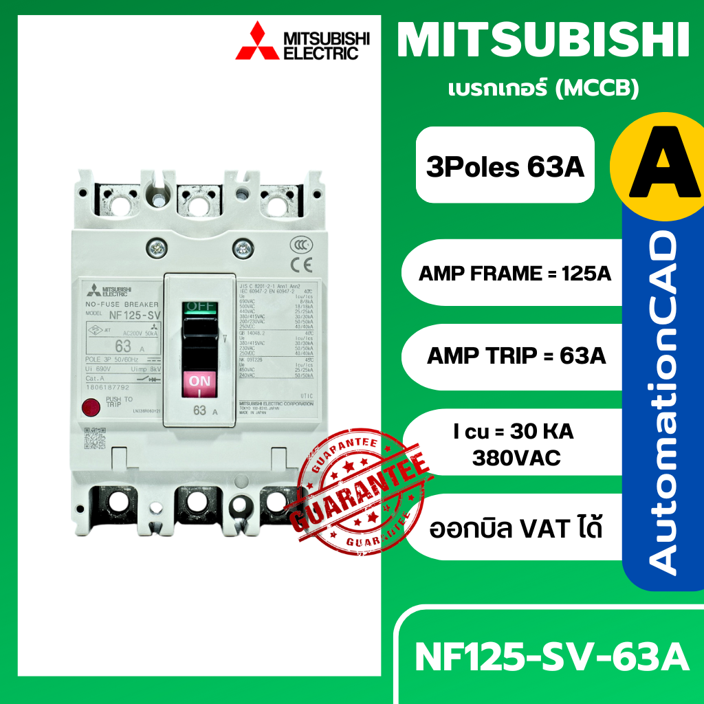 เบรกเกอร์ NF125-SV 3P 63A มิตซูบิชิ MITSUBISHI 63A 3POLE NF125 SV NF125SV