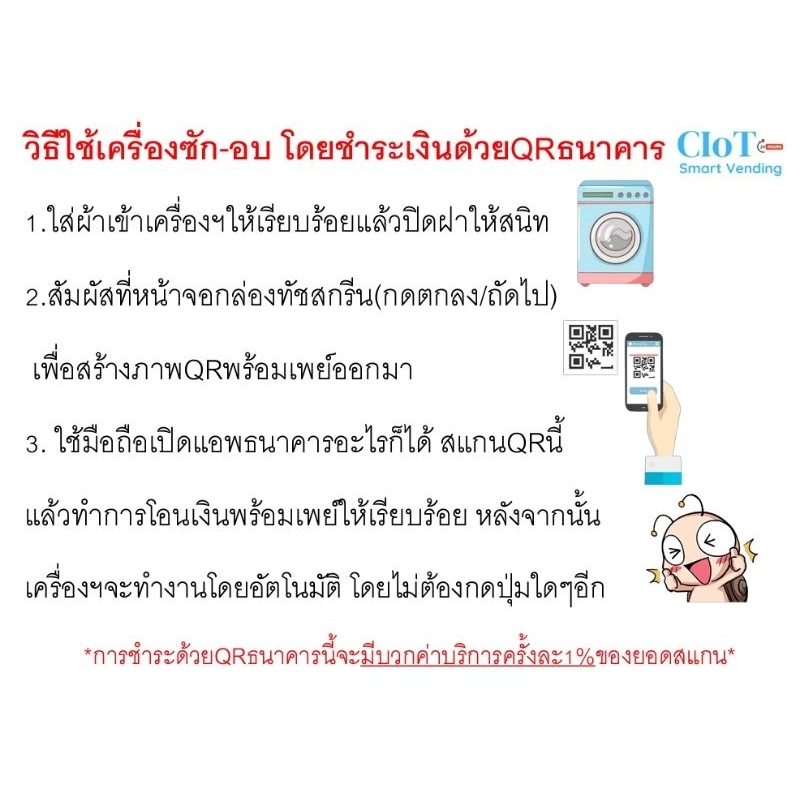 กล่องQR ทัชสกีน ระบบCiot สำหรับตู้ซักผ้า อบผ้า จำหน่ายสินค้า ตู้น้ำ ตู้แลกเหรียญ