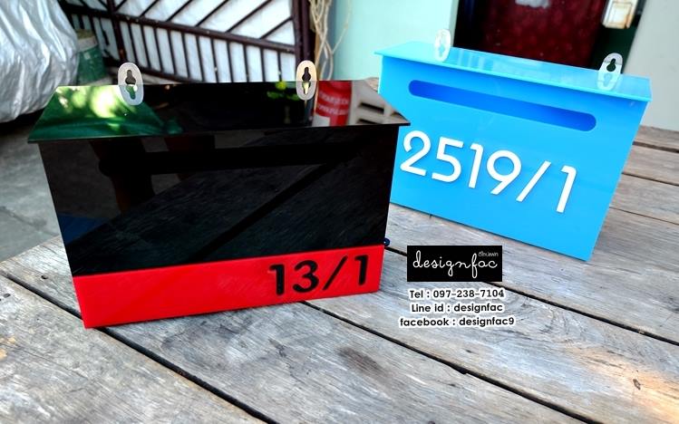 ตู้จดหมาย ตู้ไปรษณีย์ อะคริลิค บ้านเลขที่ 13/1 , 2519/1