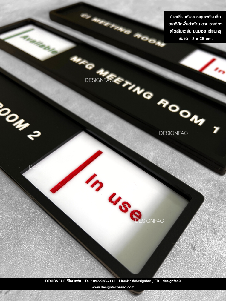 ป้ายเลื่อนห้องประชุม ป้ายบอกสถานะห้องประชุม สไตล์โมเดิร์น มินิมอล เรียบหรู