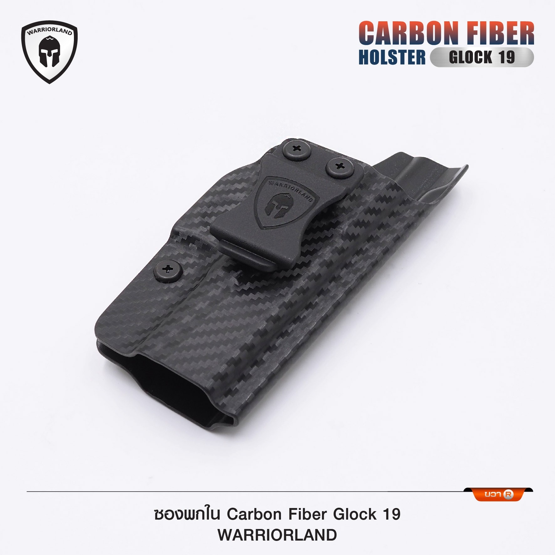 New. ซองพกใน Carbon Fiber Glock 19 Warriorland Carbon Fiber Holster Glock 19 ( Warriorland ) - ผลิตจาก Carbon Fiber คุณภาพสูง - แผ่นหนา 2 mm. แข็งแรงทนทา - ออกแบบให้ซองคลุมรอบโกร่งไก ป้องกันอุบัติเหตุ - ซองไม่เก็บความชื้น ทำความสะอาดง่าย - ปรับความกระชับข