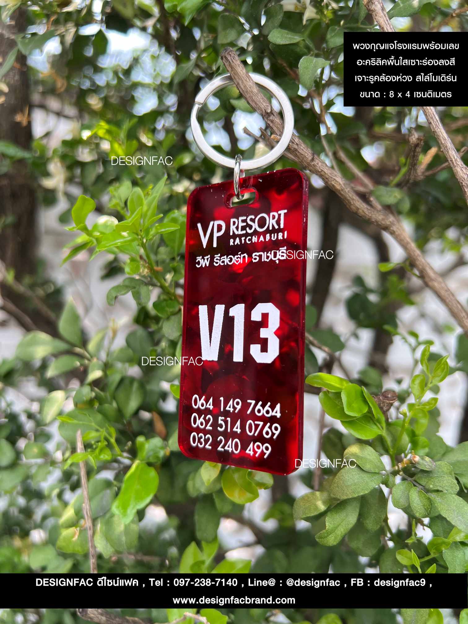 พวงกุญแจโรงแรม พวงกุญแจเลขห้อง สไล์โมเดิร์น มินิมอล