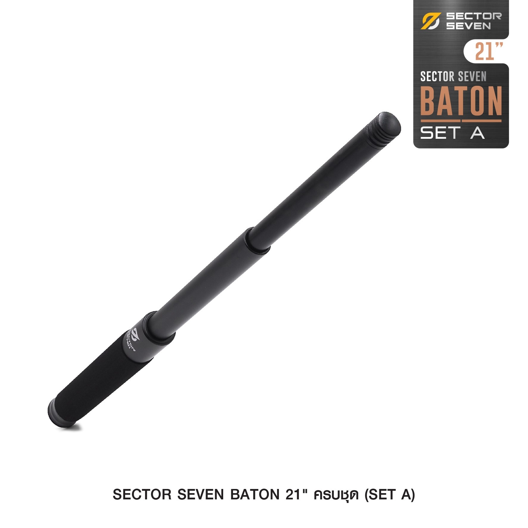New. ดิ้ว Sector Seven Baton 21" แบบครบชุด (SET-A) -กระบองผลิตจากเหล็กชุบแข็ง ไม่คดงอง่าย -ระบบกดตูด ใช้งานสะดวก เก็บง่าย -ใช้งานรวดเร็ว ด้วยเพียงมือเดียว -ด้ามจับฟองน้ำ Dia ขนาด 28.5 มม. -ความยาวหลังยืด 21 นิ้ว -ความยาวหดเก็บ 9 นิ้ว -นน. 287 กรัม -ต