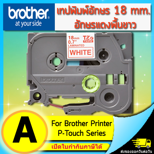 เทปพิมพ์อักษร TZE-242 ขนาด 18 มม. อักษรสีแดงพื้นขาว แบบเคลือบพลาสติก Brother