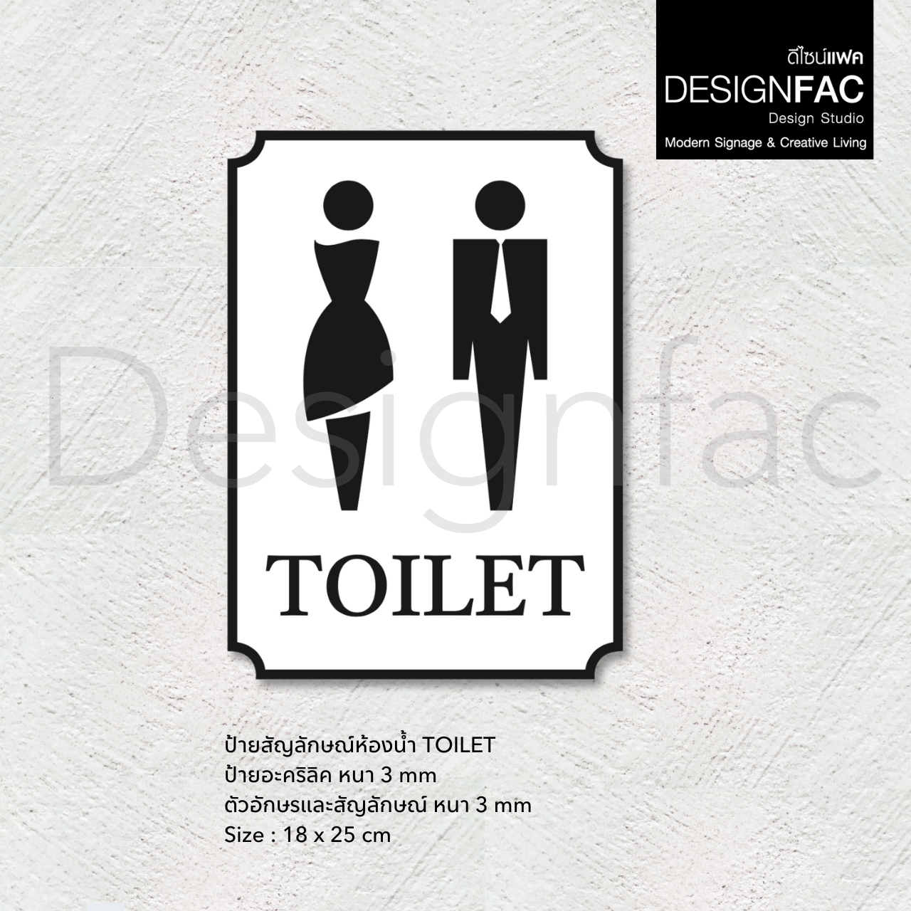 ป้ายห้องน้ำชายหญิง TOILET มีหลายสีให้เลือก เรียบหรู ป้ายติดหน้าห้องน้ำ ป้ายอะคริลิค สไตล์โมเดิร์น มินิมอล ลอฟท์ มูจิ