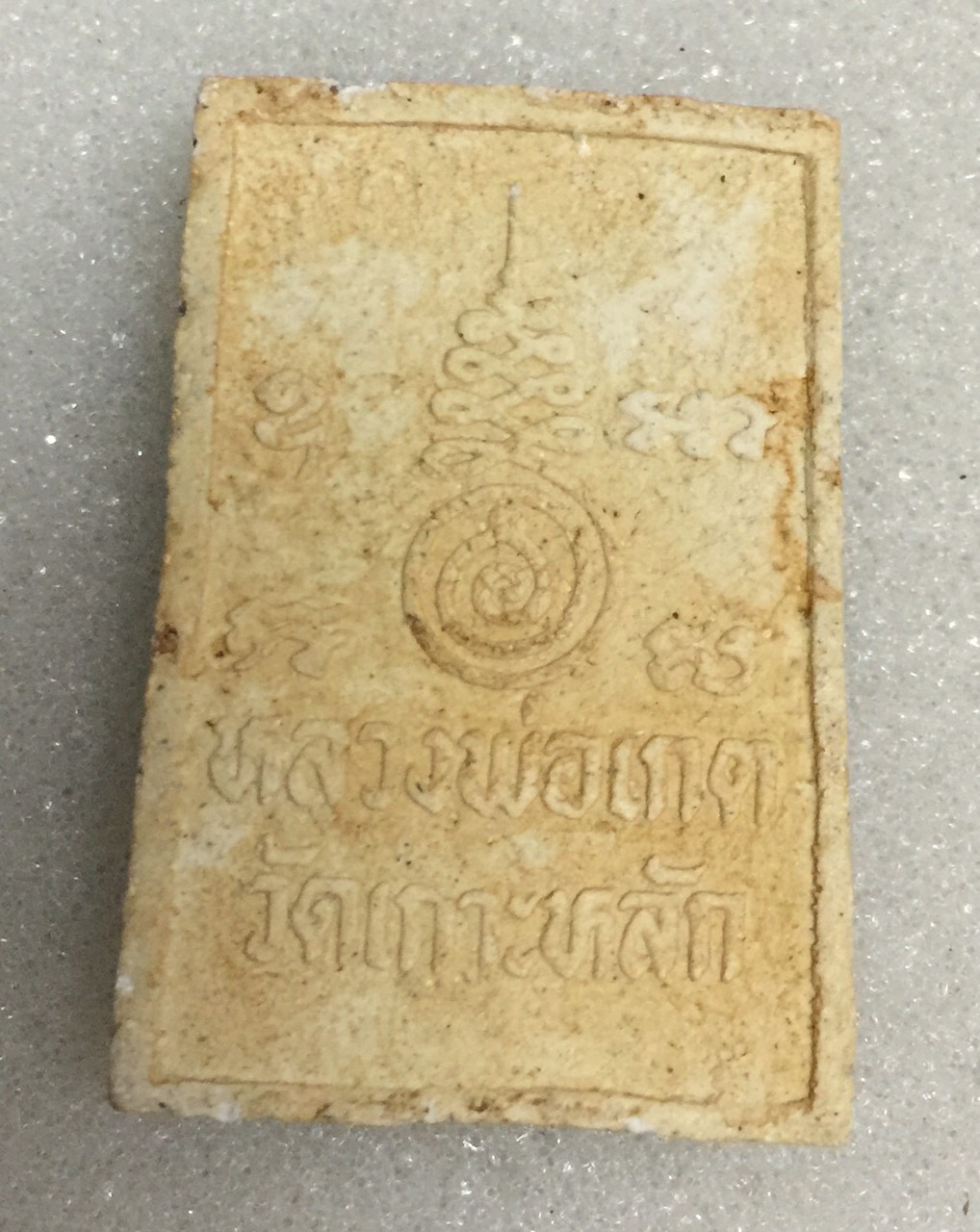 พระสมเด็จมธุปายาส(องค์ที่4) หลวงพ่อเกุต วัดเกาะหลัก