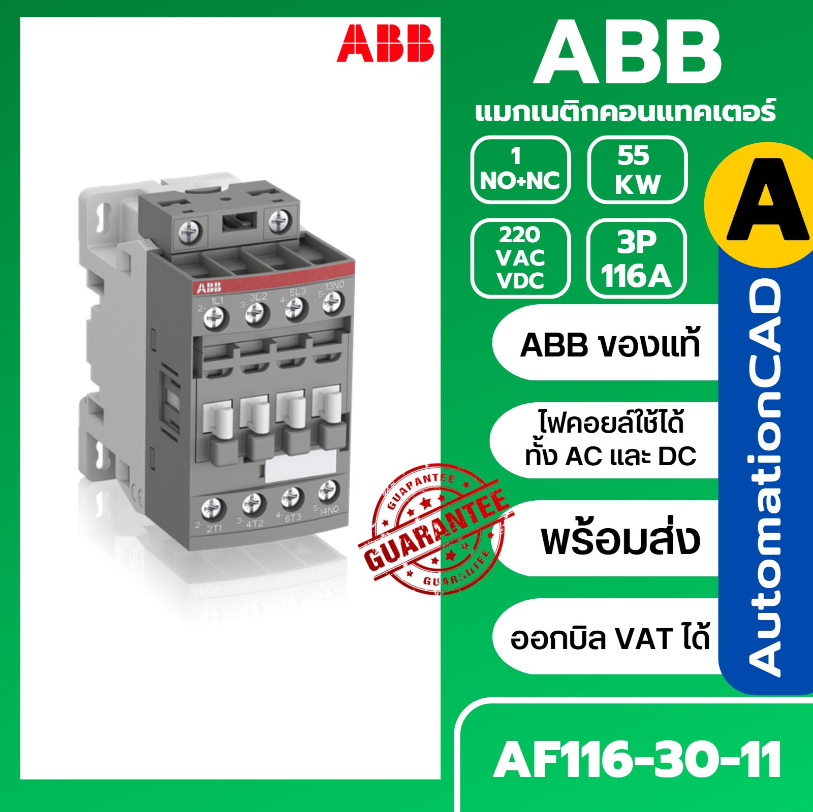แมกเนติก AF116-30-11 ABB 55kW Magnetic Contactor คอยล์ 220VAC