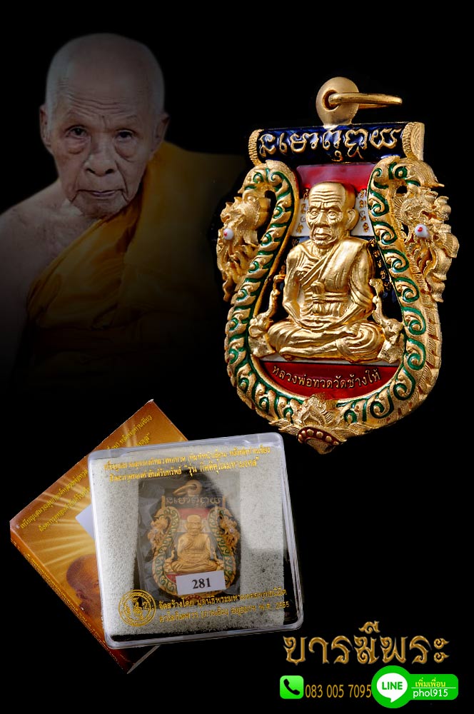 เหรียญเสมาฉลุยกองค์หลวงพ่อทวดหน้าเลื่อน หลังพ่อท่านเขียว เนื้อบรอนซ์ชุบทองลงยาสีธงชาติฝังตะกรุดยันต์รัชทรัพย้ทองคำ 99.99% "กิตติคุโณมามงคล สวยสะสม ตรงตามรูป