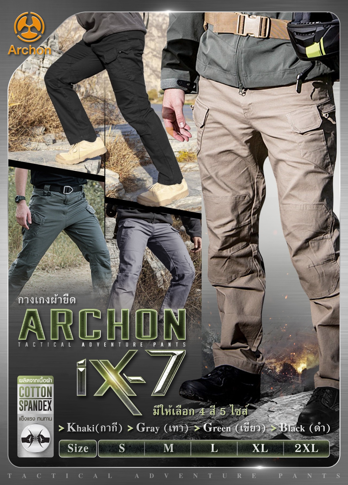 New.กางเกง Archon ix7 📌 ผลิตจากผ้า Cotton 97% Spandex 3% 📌 ผ้ายืดใส่สบาย เคลื่อนไหวคล่องตัว 📌 มีหลายช่องกระเป๋า แยกสัดส่วนได้เหมาะสม 📌 ขอบเอวยางยืด ขยายได้ ไม่อึดอัด 📌 เป้าเสริม ตัดเย็บแนวขวาง รับแรงดึงได้สูงสุด &#x