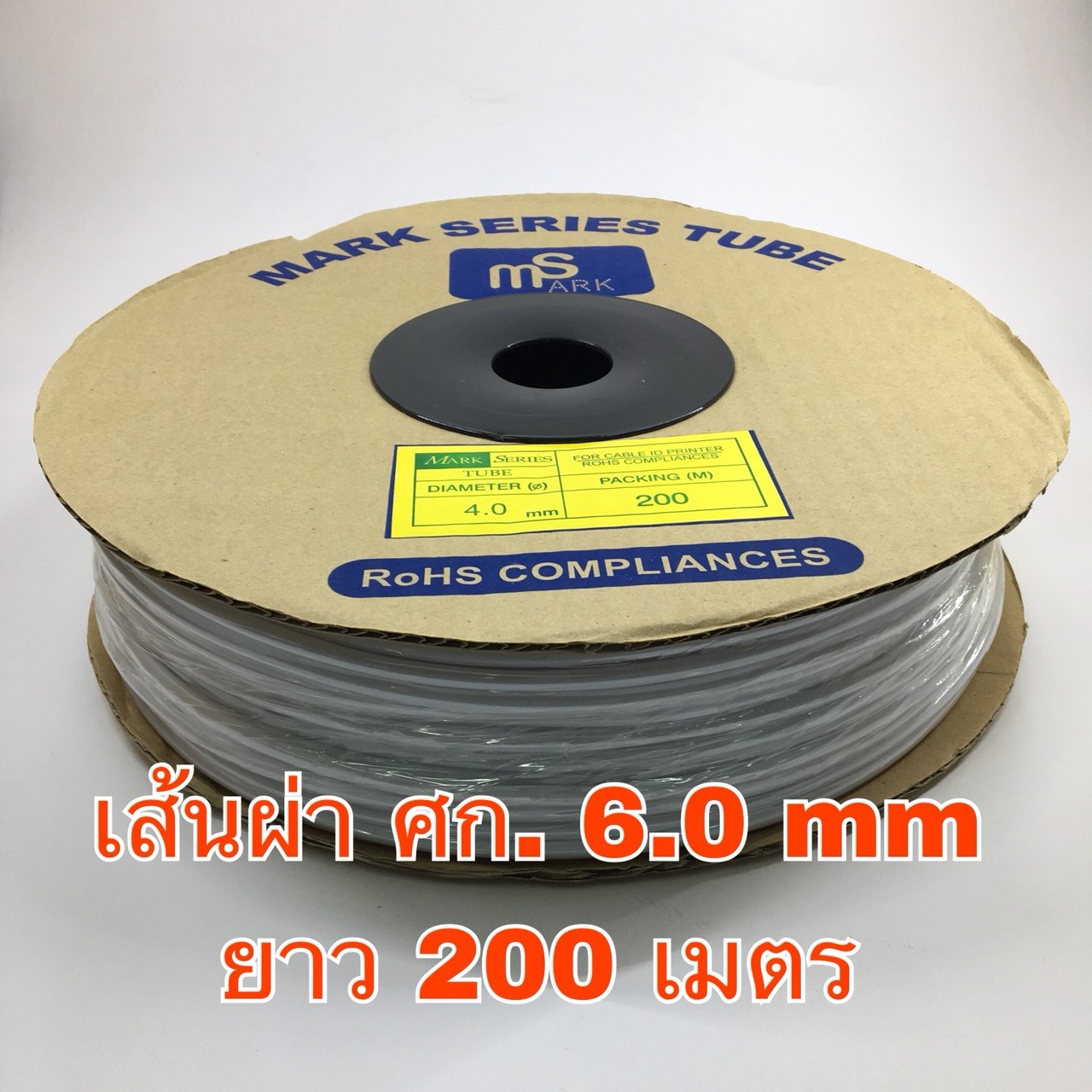ท่อพีวีซีปลอกสายไฟ PVC TUBE MARK SERIES ขนาด 6.0 mm ยาว 200 เมตร