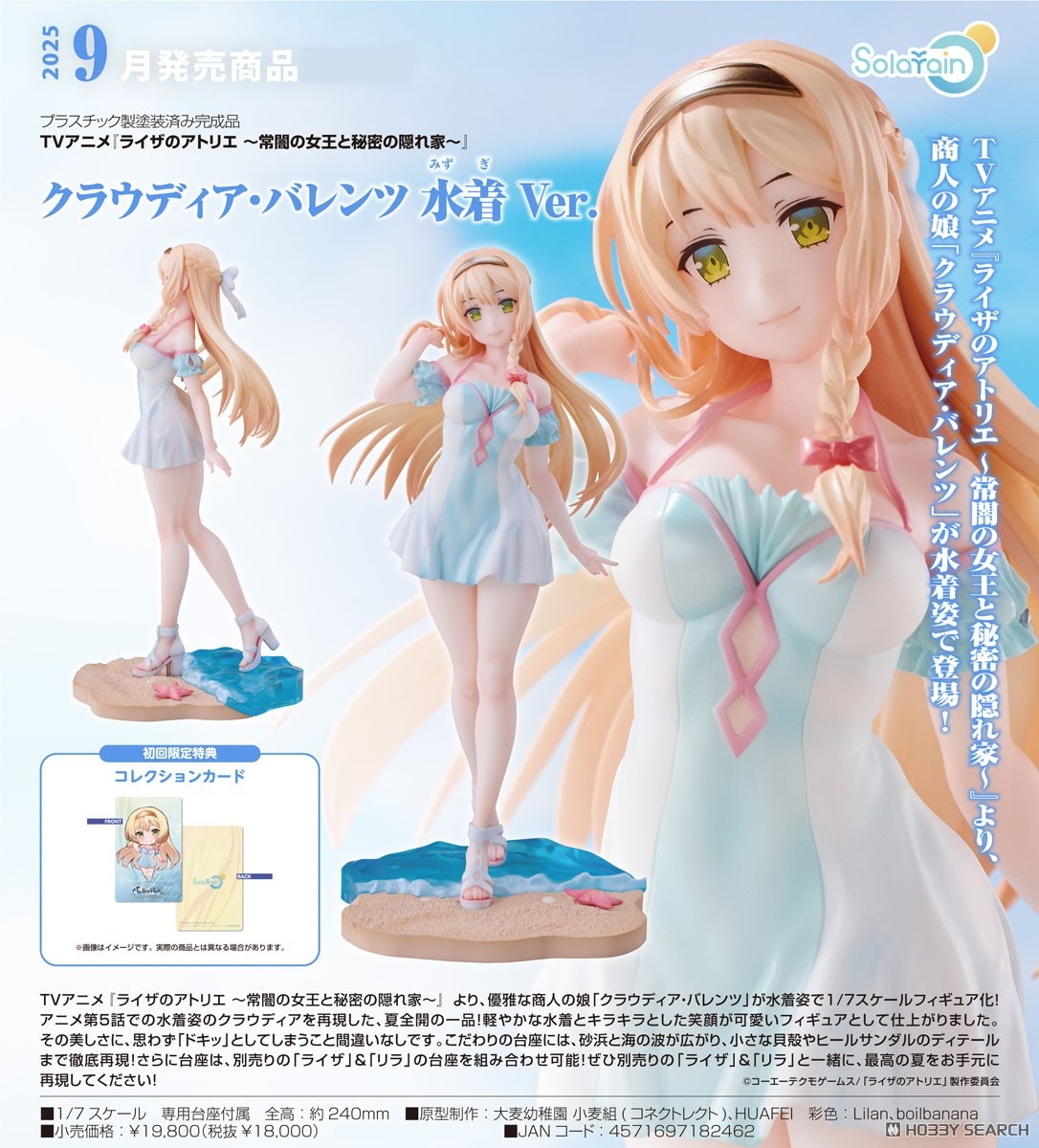 เปิดจอง : Ryza, Klaudia & Lila: Swimsuit Ver. Set