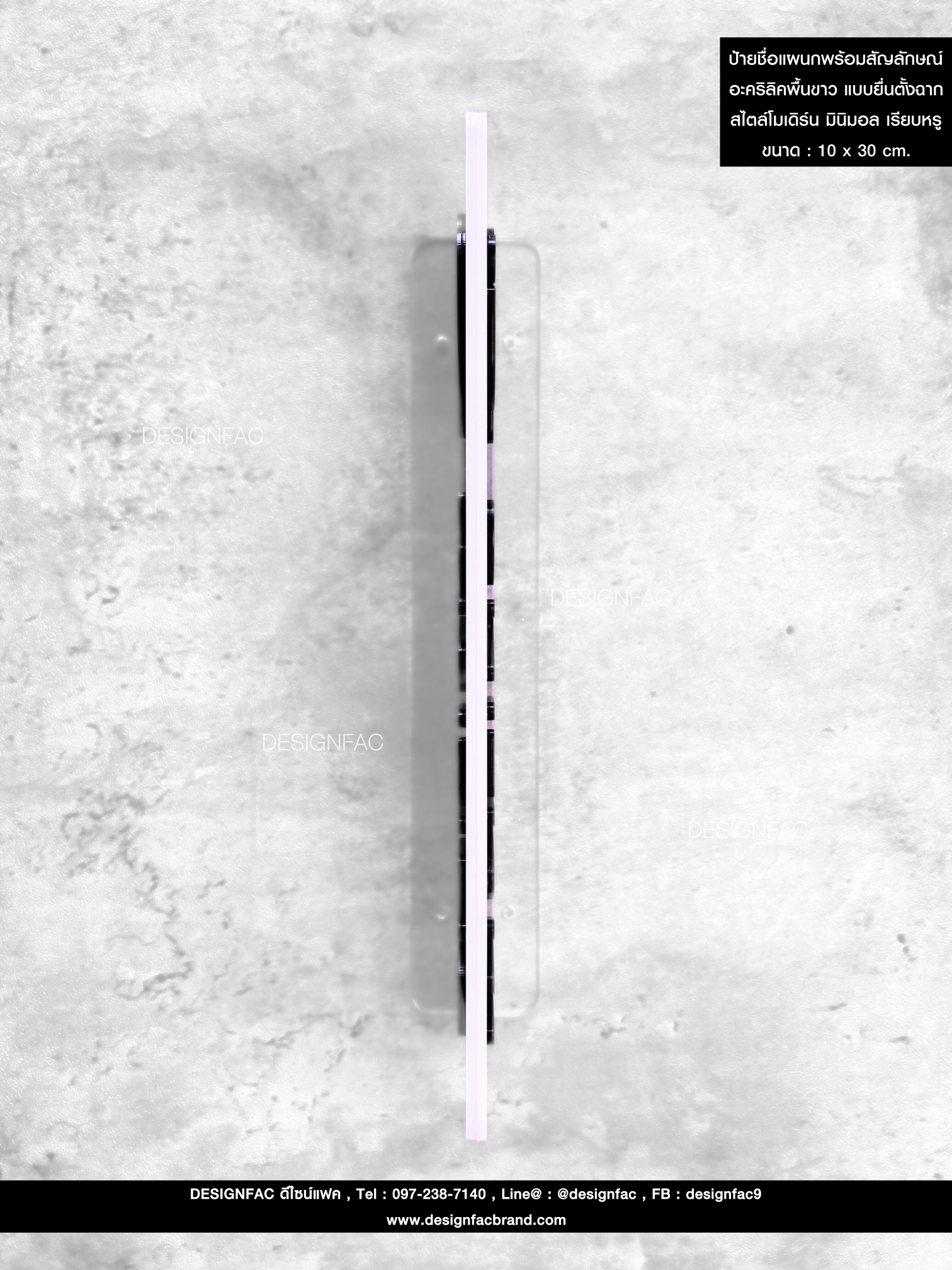 ป้ายหน้าห้อง ป้ายแผนก ป้ายอะคริลิคแบบยื่นตั้งฉากเห็น 2 ฝั่ง โมเดิร์น มินิมอล เรียบหรู